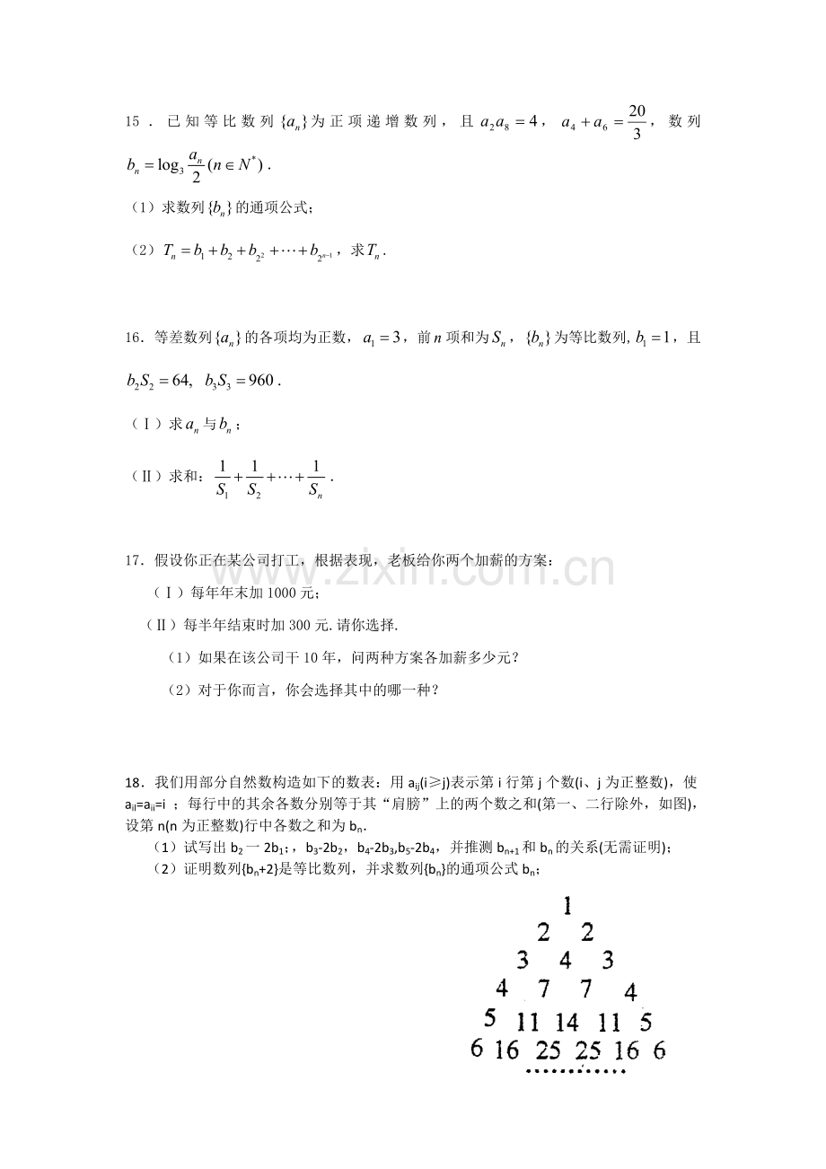 高三数学综合专题练习4.doc_第3页