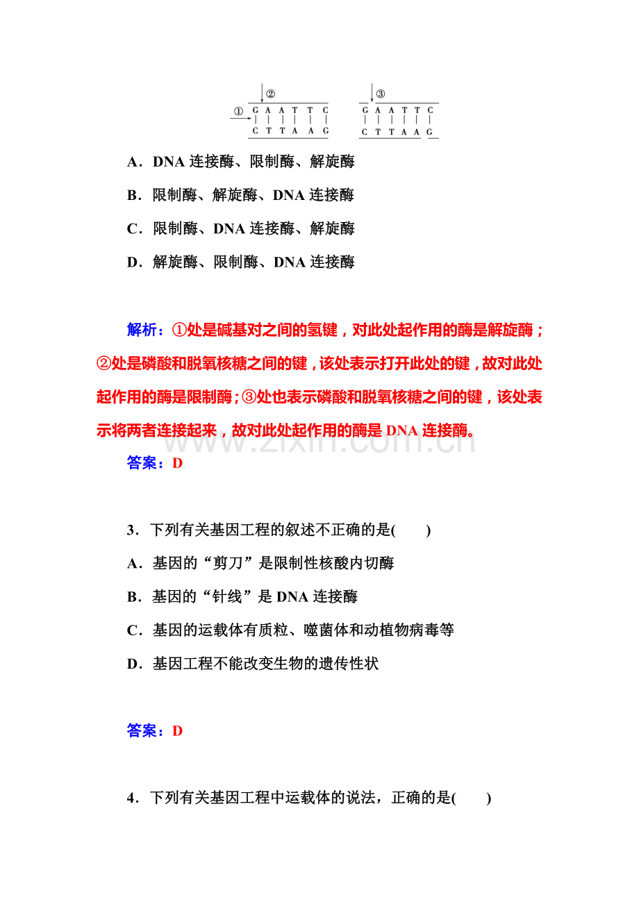 高一生物上册同步课时训练题5.doc_第2页