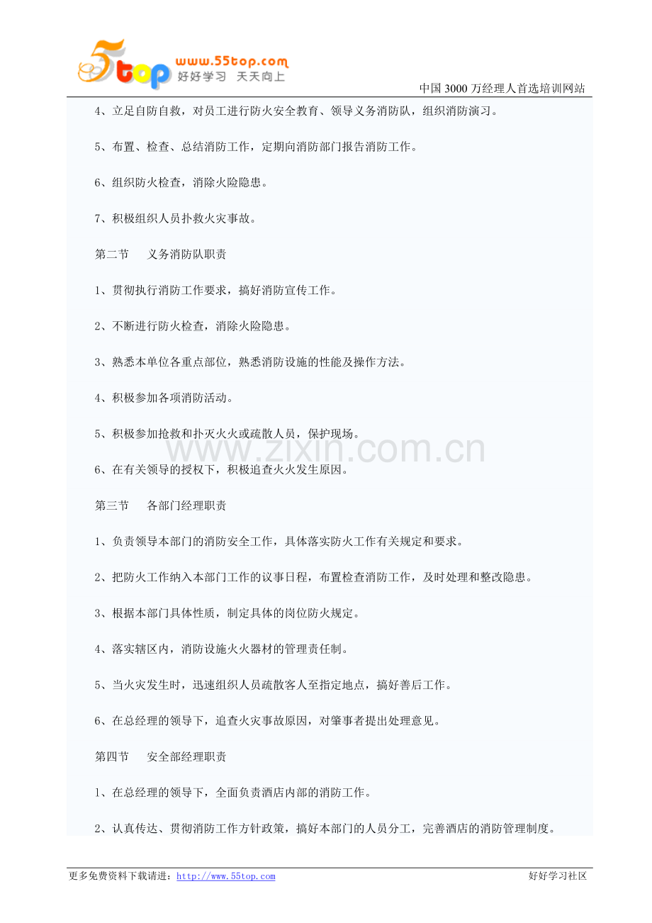 宾馆(客栈)消防安全管理dxc制度.doc_第2页