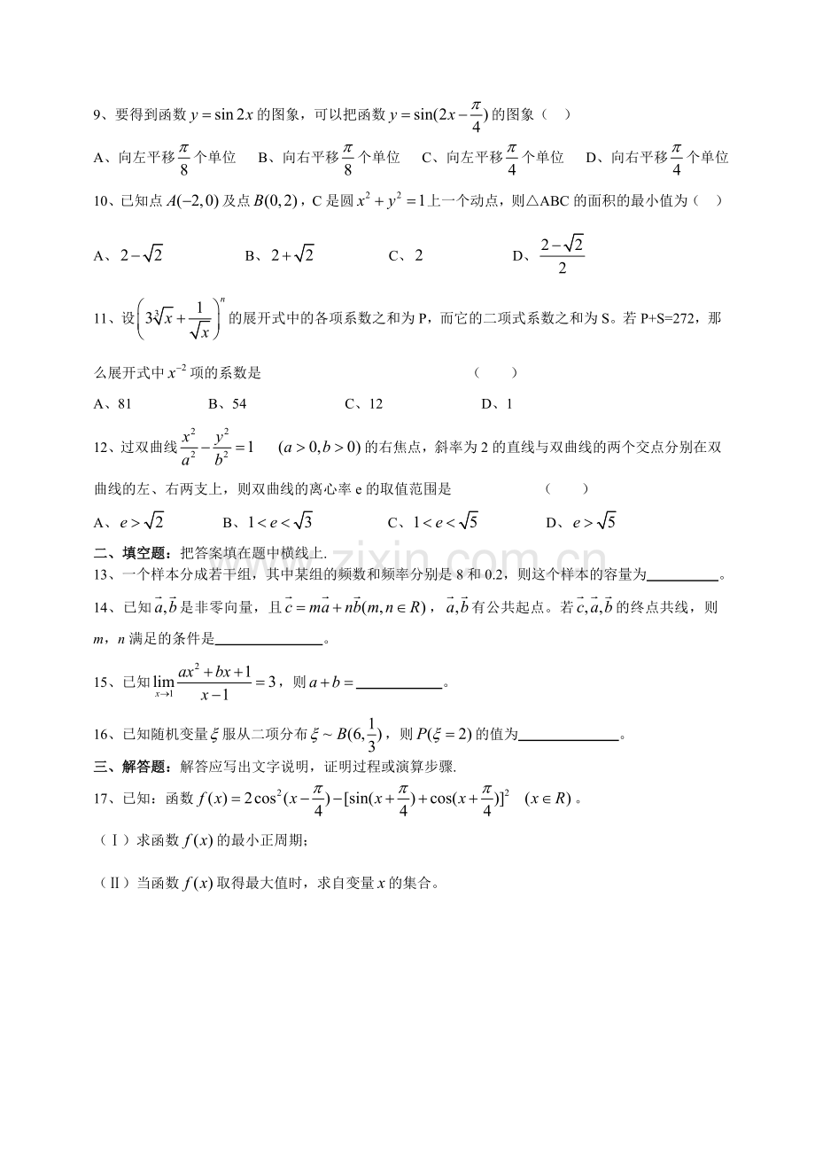 高考增城市高级中学普通毕业班高三数学综合测试五.doc_第2页