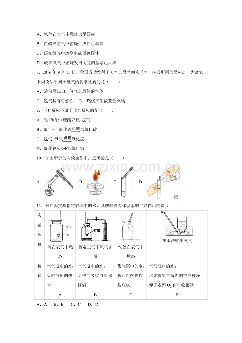 江苏省盐城市2016-2017学年九年级化学上册10月月考试卷1.doc_第2页