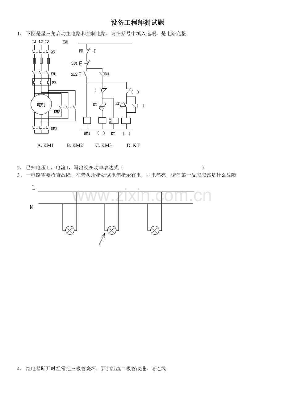 设备工程师(电气)试题.doc_第1页