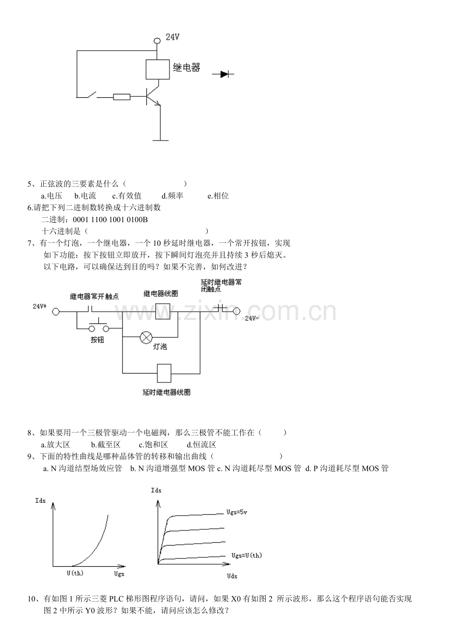 设备工程师(电气)试题.doc_第2页