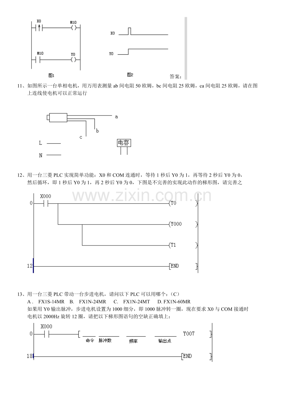 设备工程师(电气)试题.doc_第3页