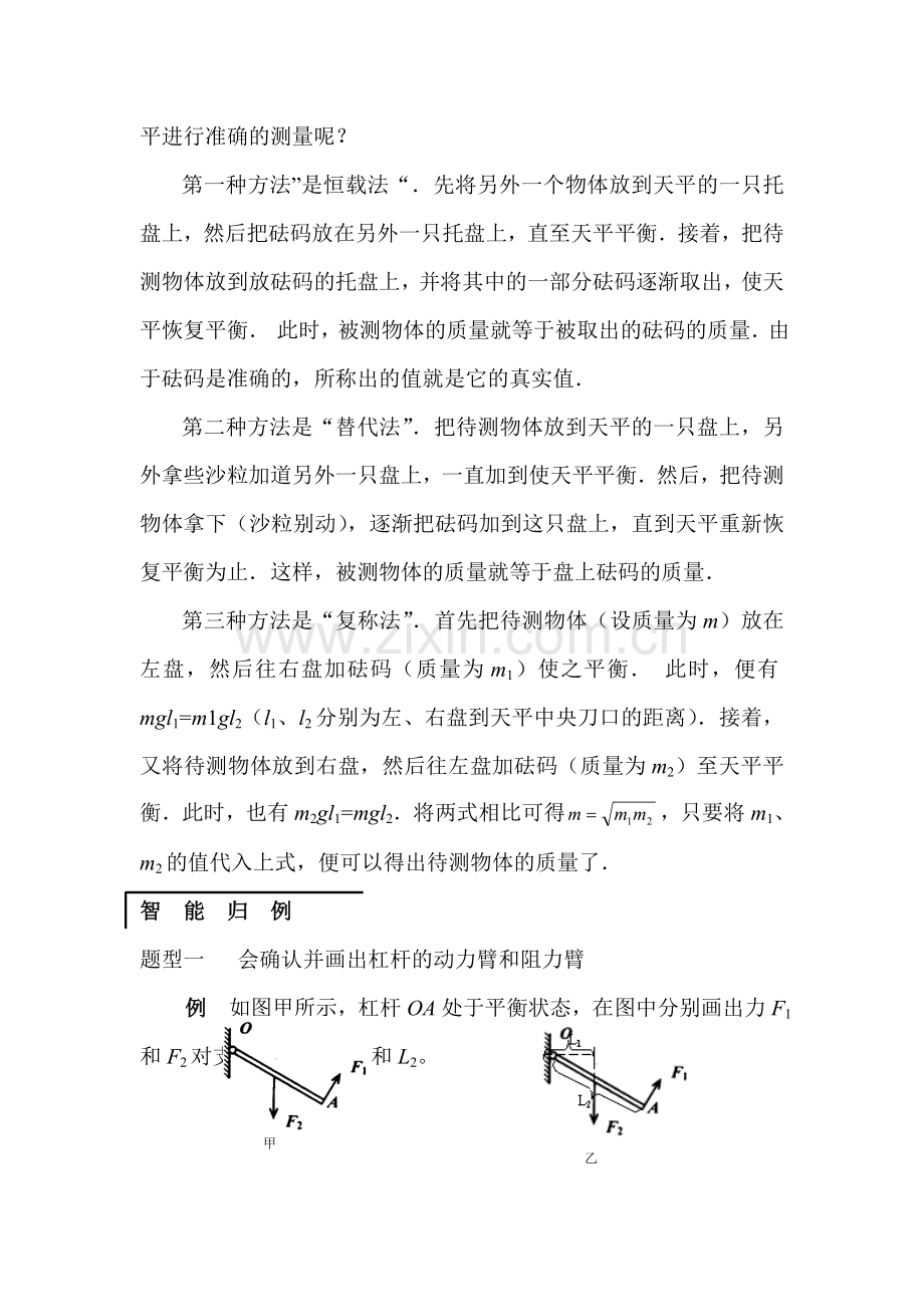 八年级物理杠杆的平衡条件同步辅导与练习.doc_第3页