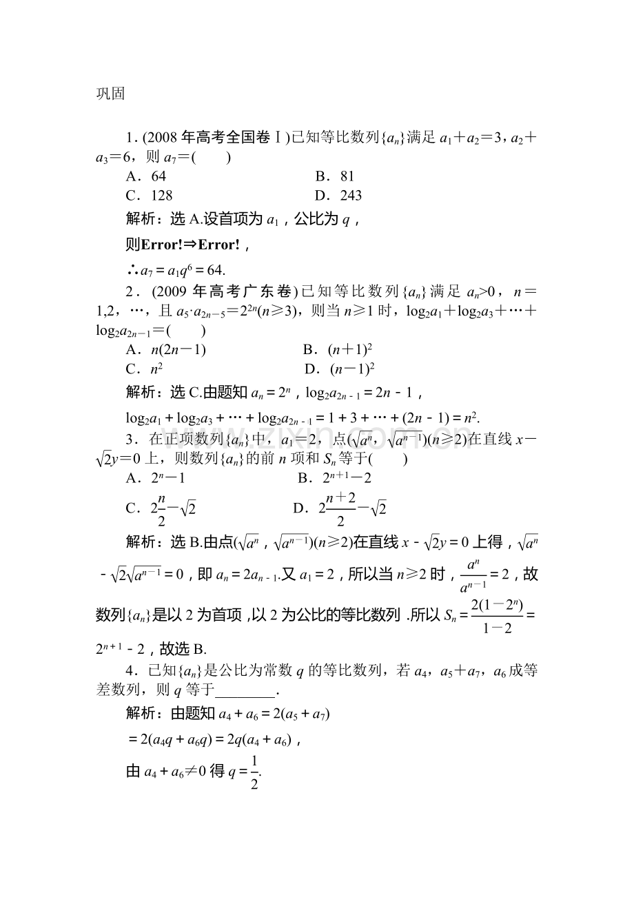 高一数学下册巩固与练习题5.doc_第1页