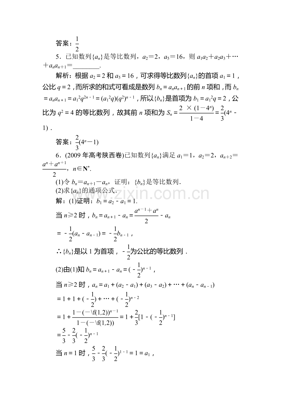 高一数学下册巩固与练习题5.doc_第2页