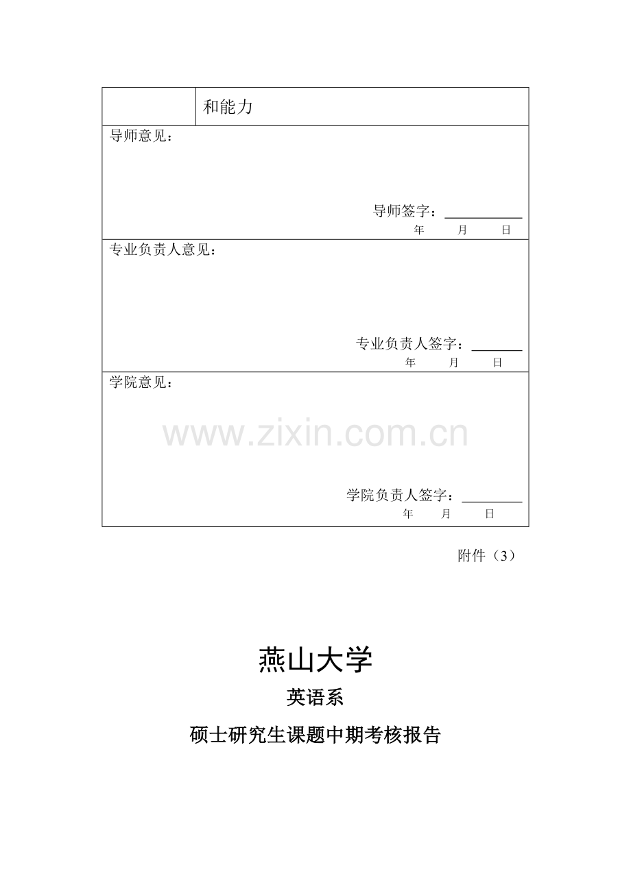 硕士研究生课题中期考核申请表.doc_第2页