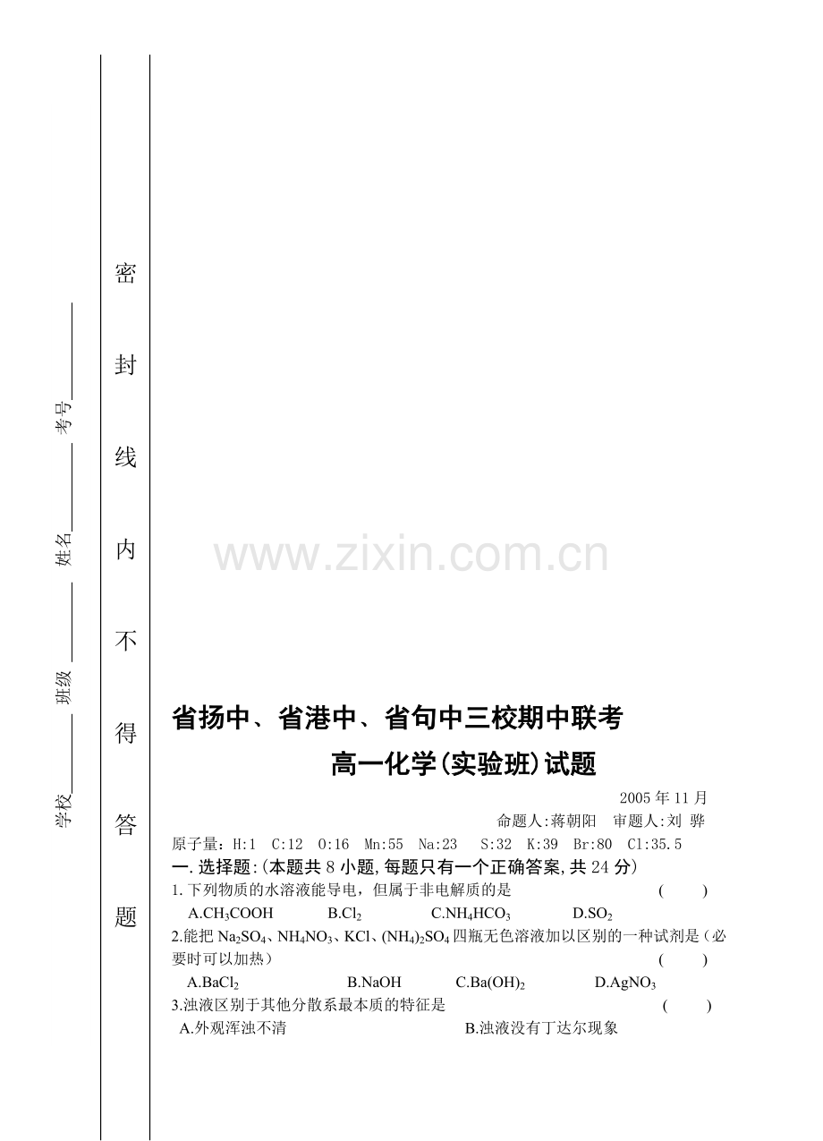 高三化学期中考试.doc_第1页