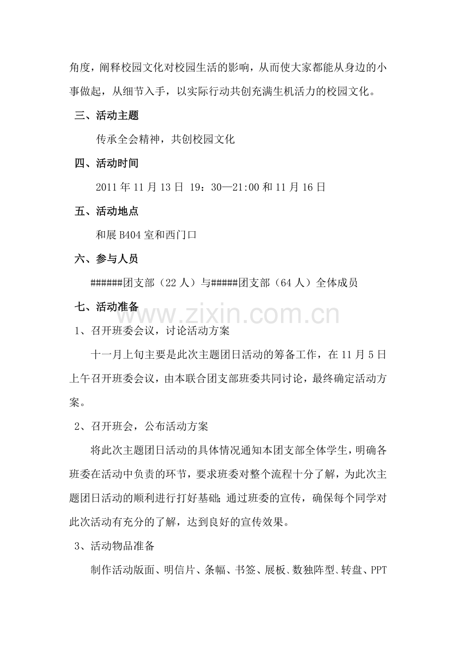 校园文化团日活动策划书.doc_第2页