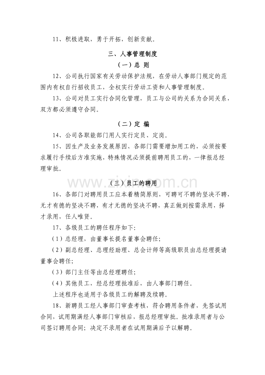 公司内部管理制度参考.doc_第2页