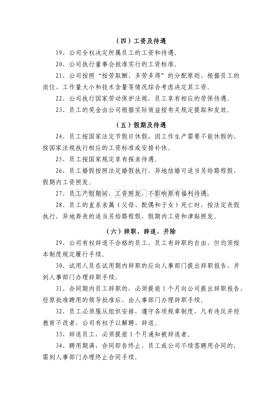 公司内部管理制度参考.doc_第3页