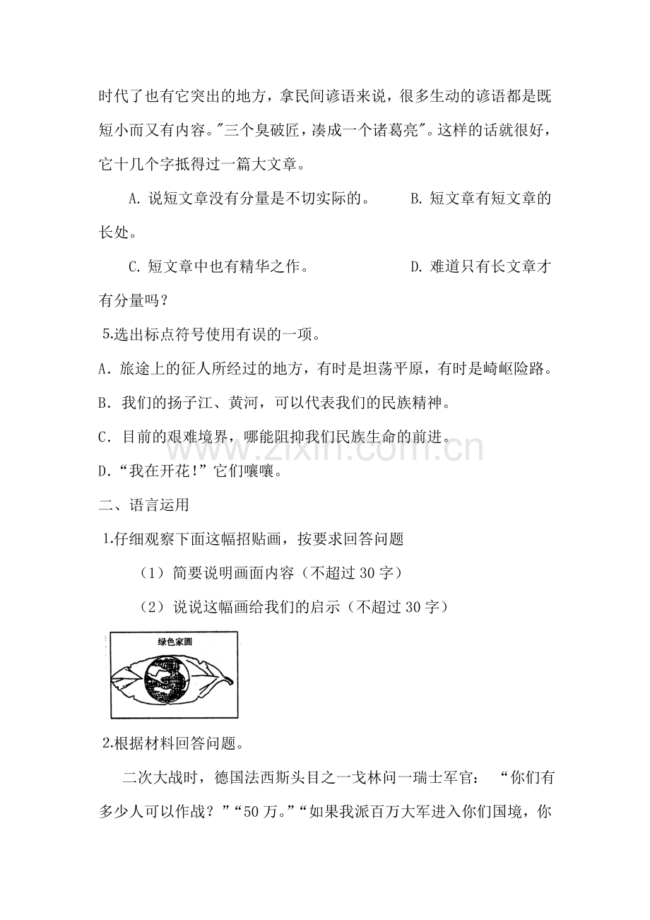 七年级语文艰难的国运与雄健的国民同步练习.doc_第2页