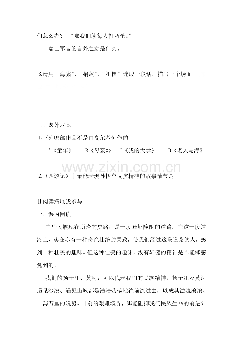 七年级语文艰难的国运与雄健的国民同步练习.doc_第3页