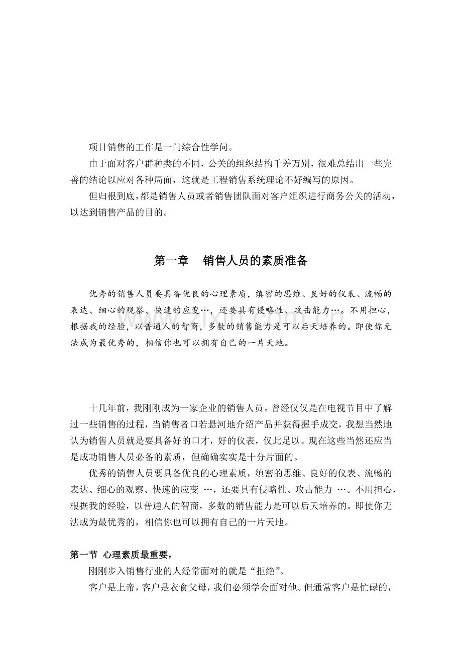 实战销售技巧(一)——我是一条虫.doc_第3页