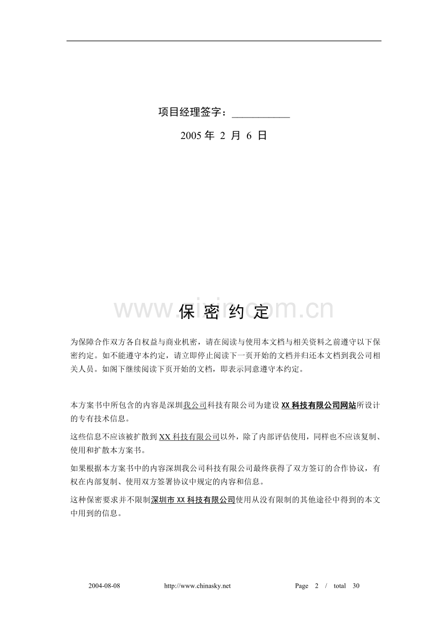 公司大型商务网站建设方案.doc_第2页