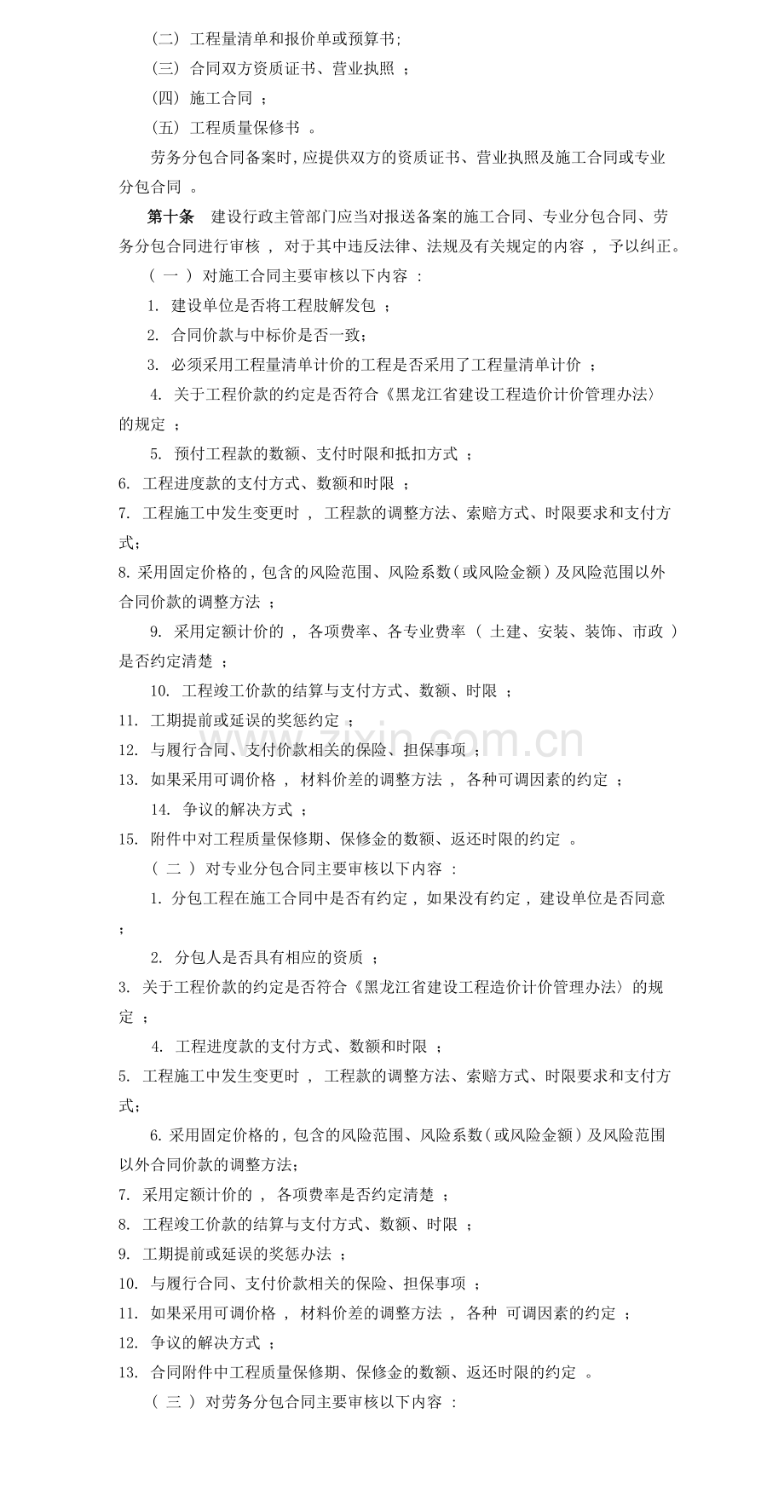 黑龙江省建设工程施工合同备案管理办法.doc_第2页