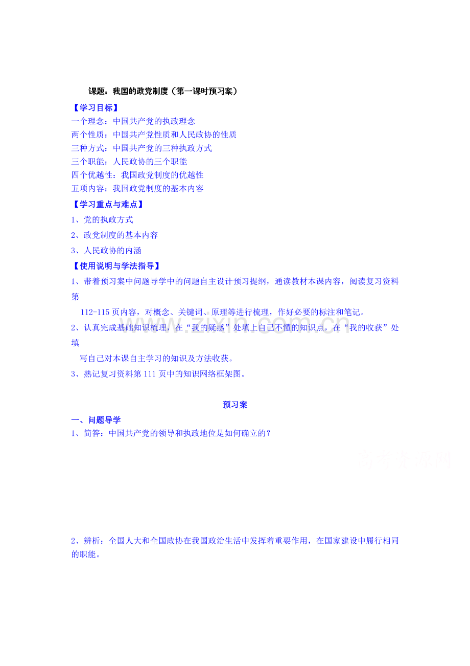 高三政治基础梳理复习题4.doc_第1页