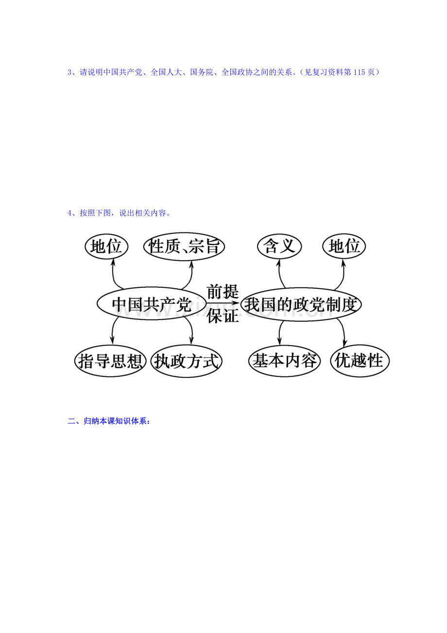 高三政治基础梳理复习题4.doc_第2页