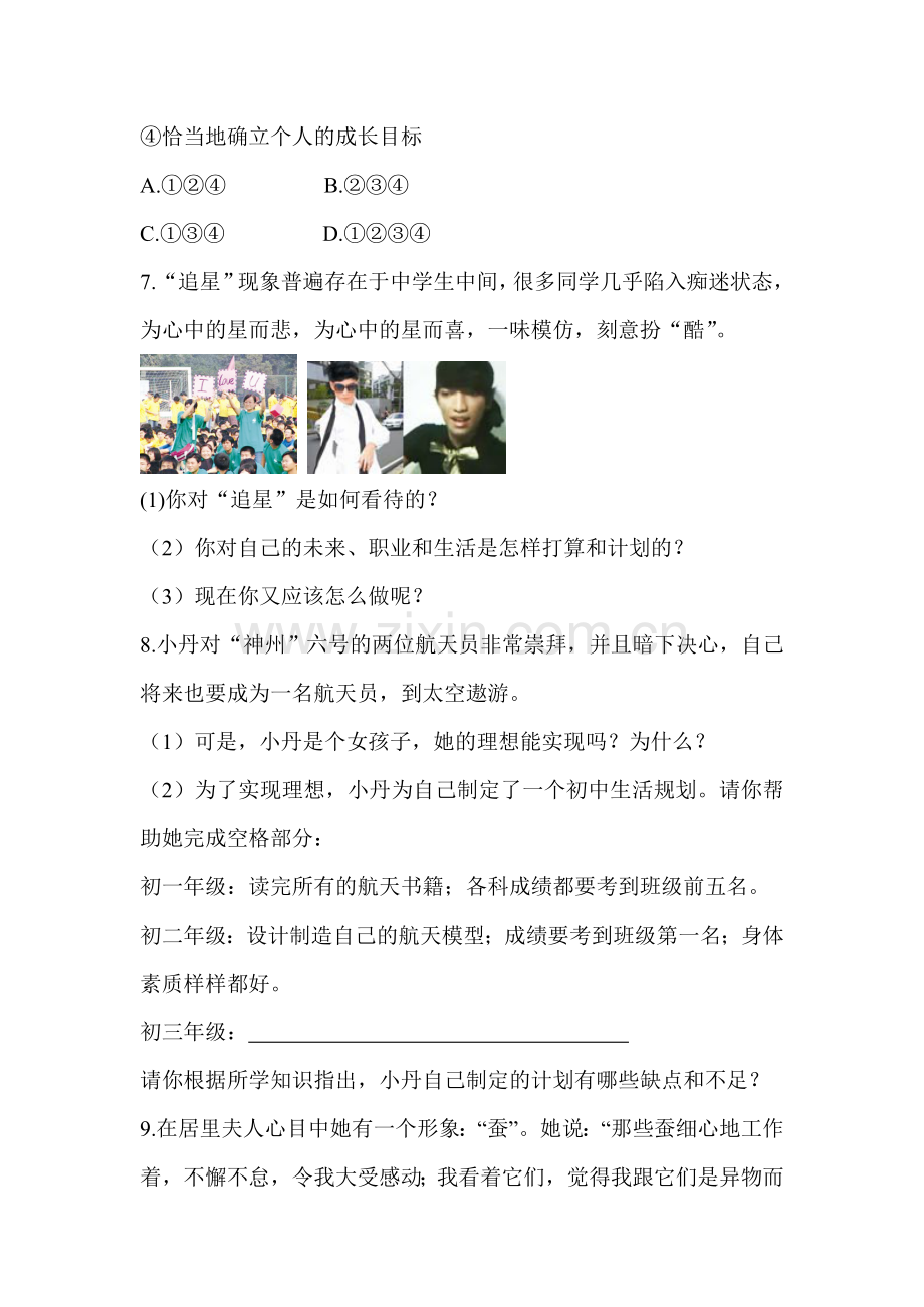 自我新形象检测题3.doc_第3页