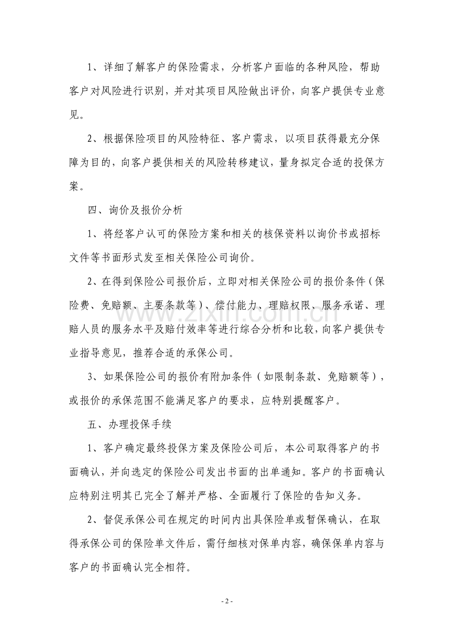 代理公司业务管理制度.doc_第2页