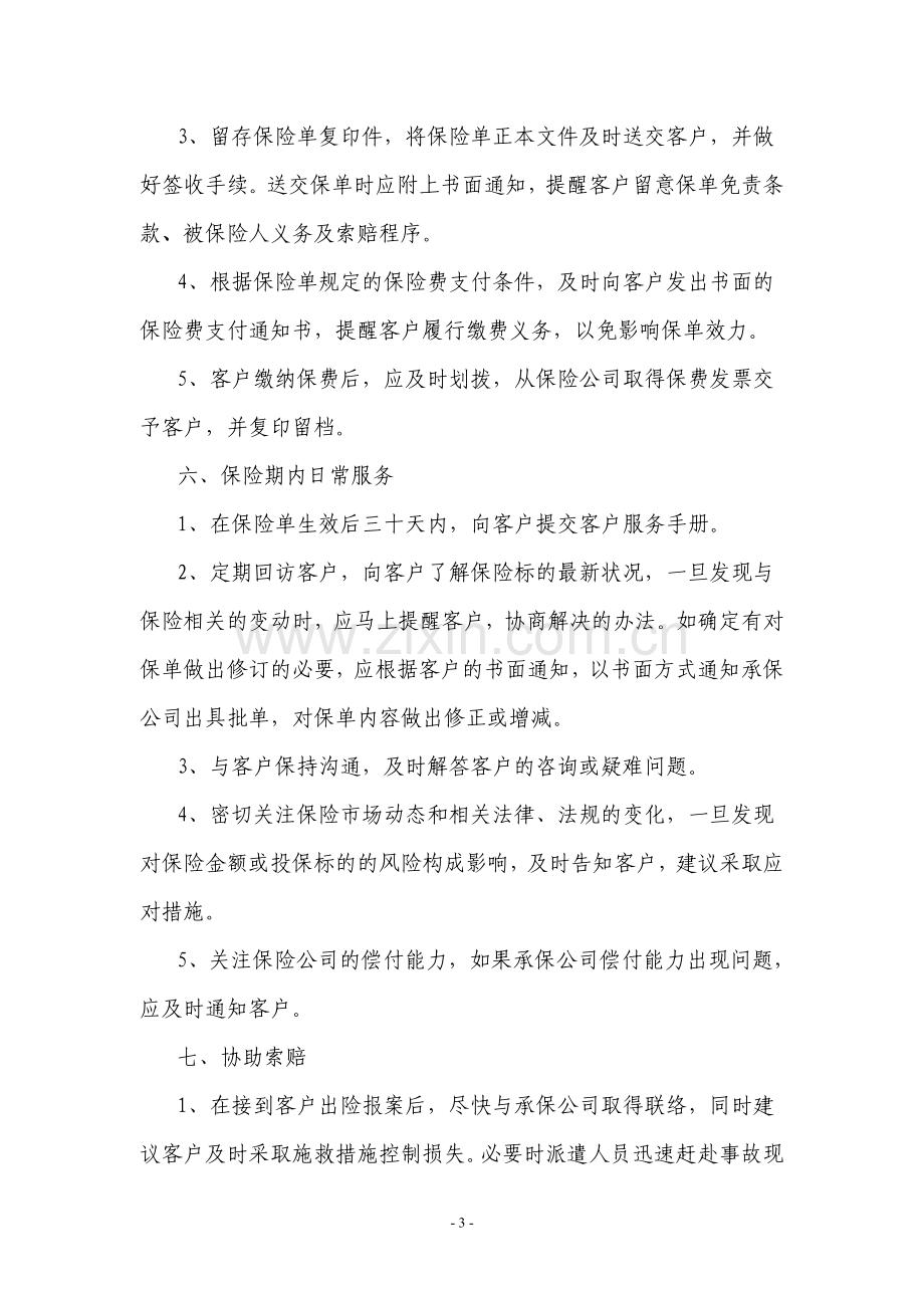 代理公司业务管理制度.doc_第3页