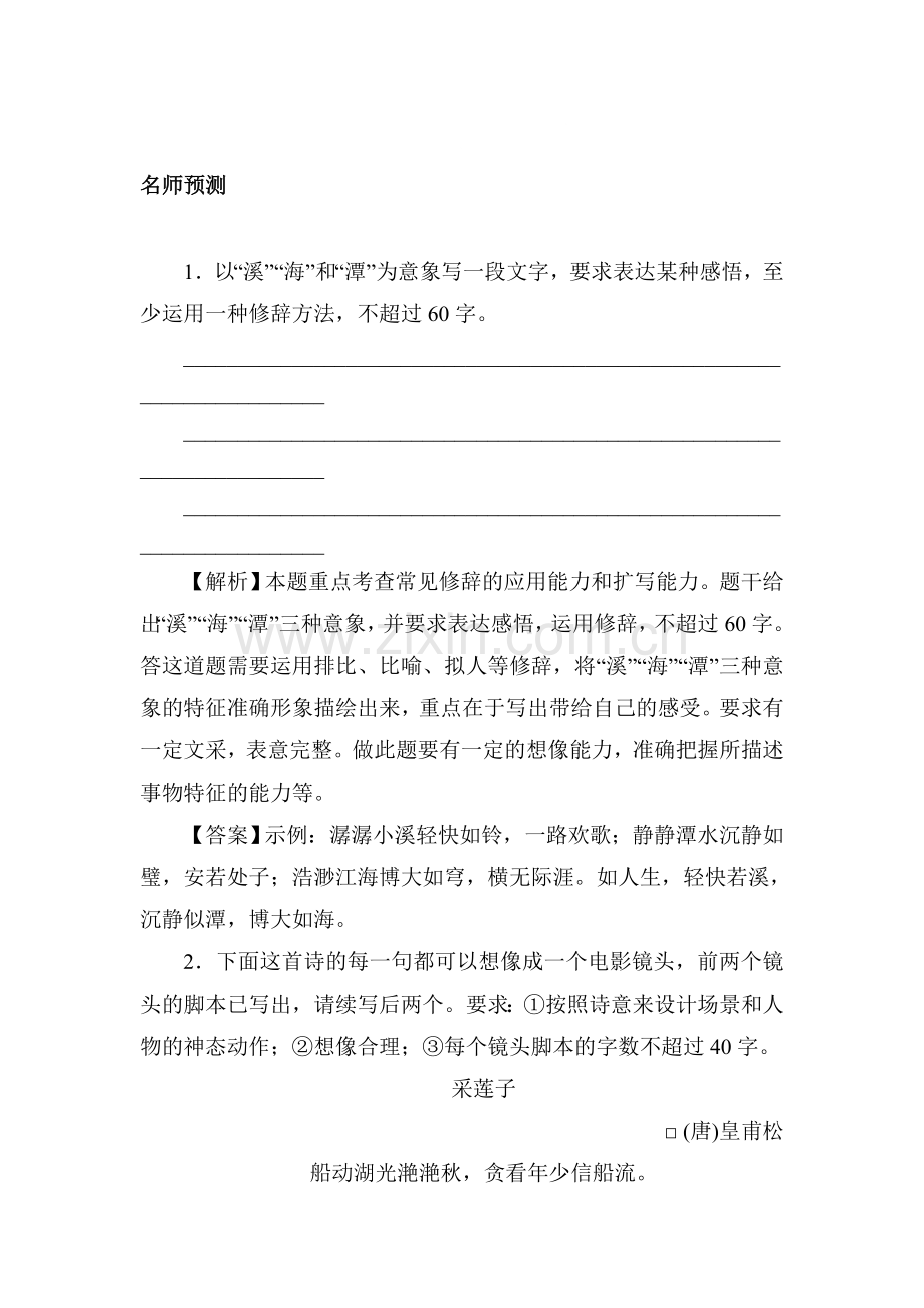 高三语文名师预测复习检测试题14.doc_第1页