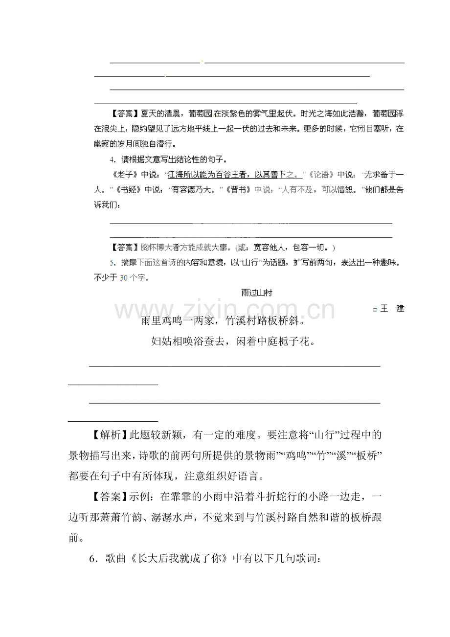 高三语文名师预测复习检测试题14.doc_第3页