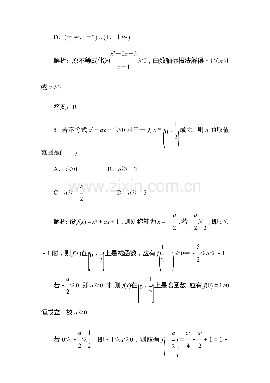 高一数学下册暑假知识点梳理检测题14.doc_第3页