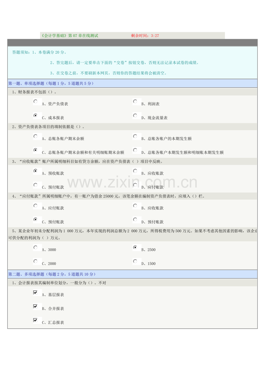 《会计基础》第07章在线测试.doc_第1页