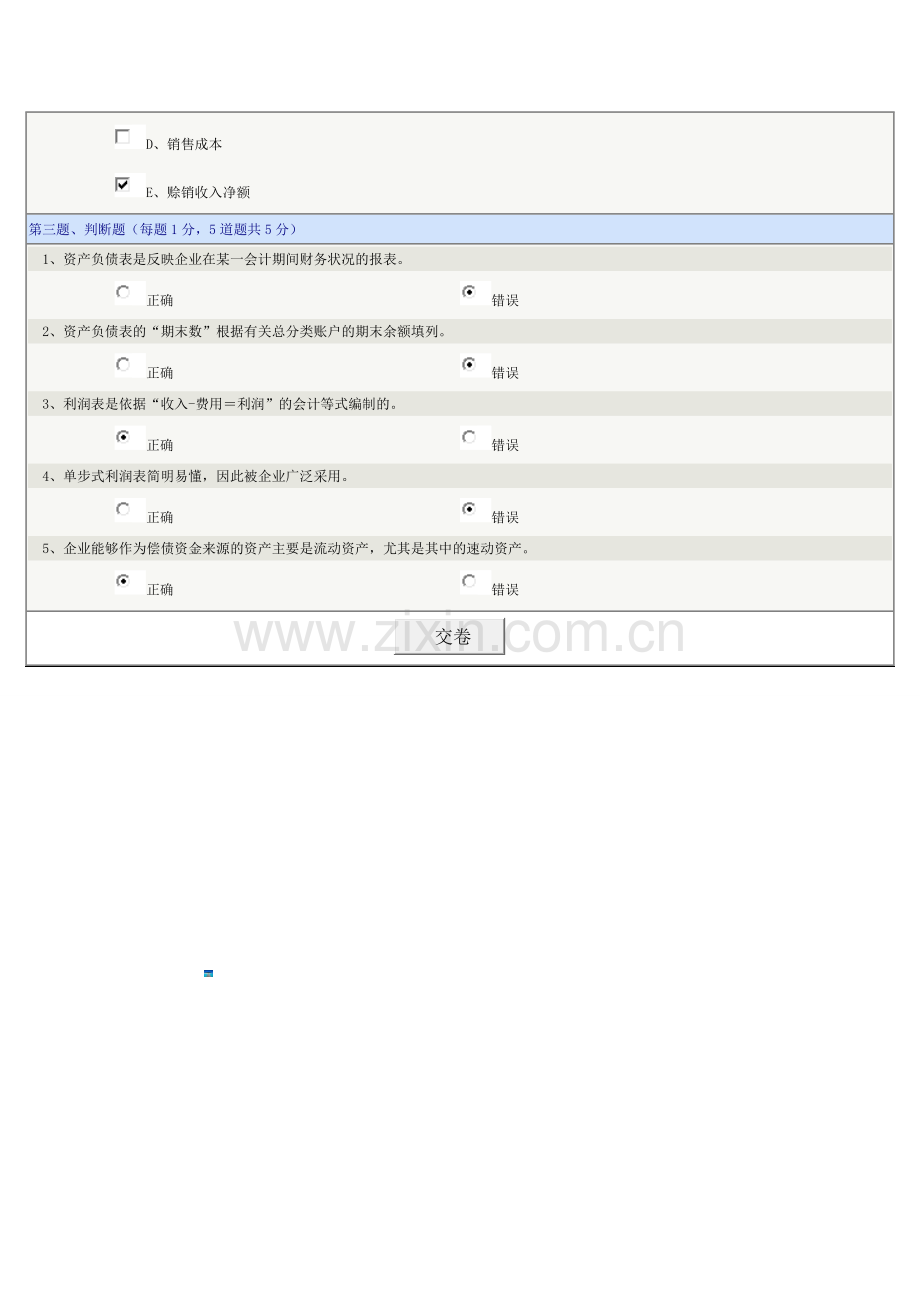 《会计基础》第07章在线测试.doc_第3页