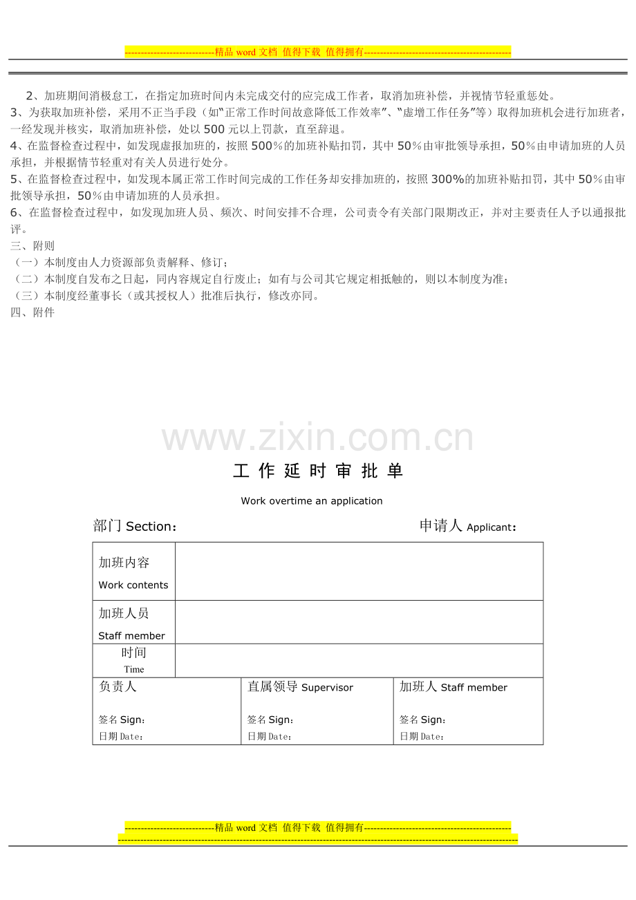 加班制度及审批单.doc_第3页