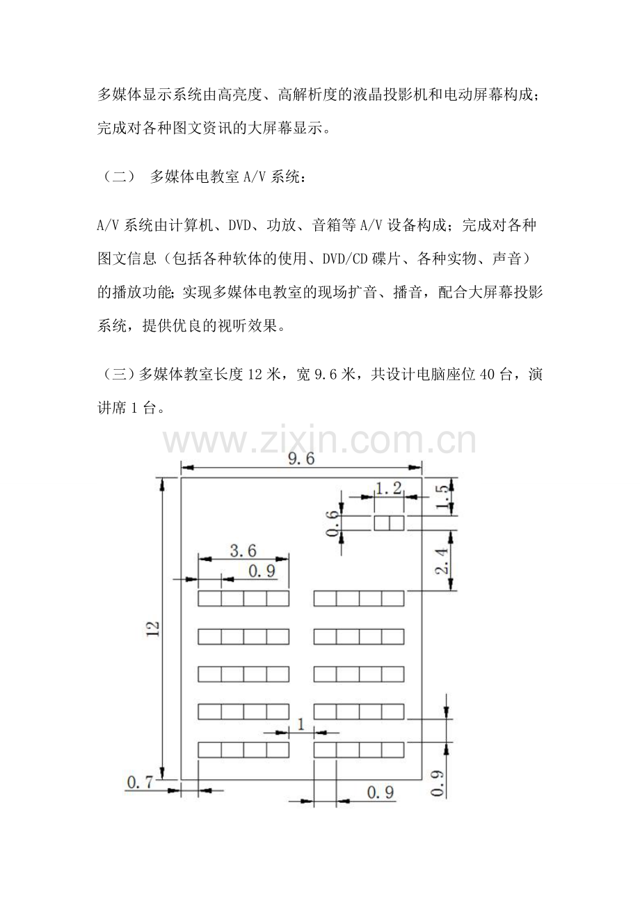 多媒体网络教室设计方案11.doc_第2页