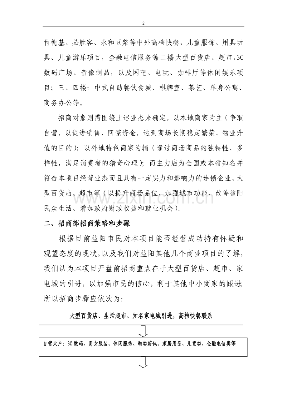 招商部开盘前工作计划11.doc_第2页