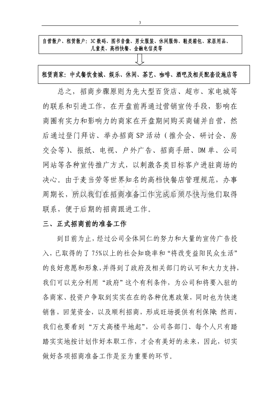 招商部开盘前工作计划11.doc_第3页