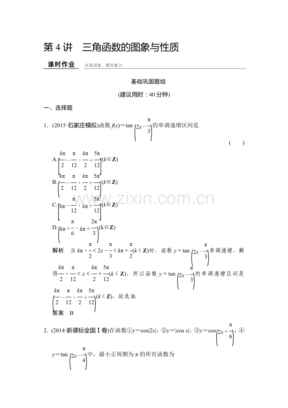 2016届高考数学第一轮总复习检测3.doc_第1页