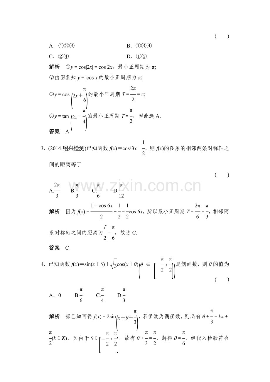 2016届高考数学第一轮总复习检测3.doc_第2页