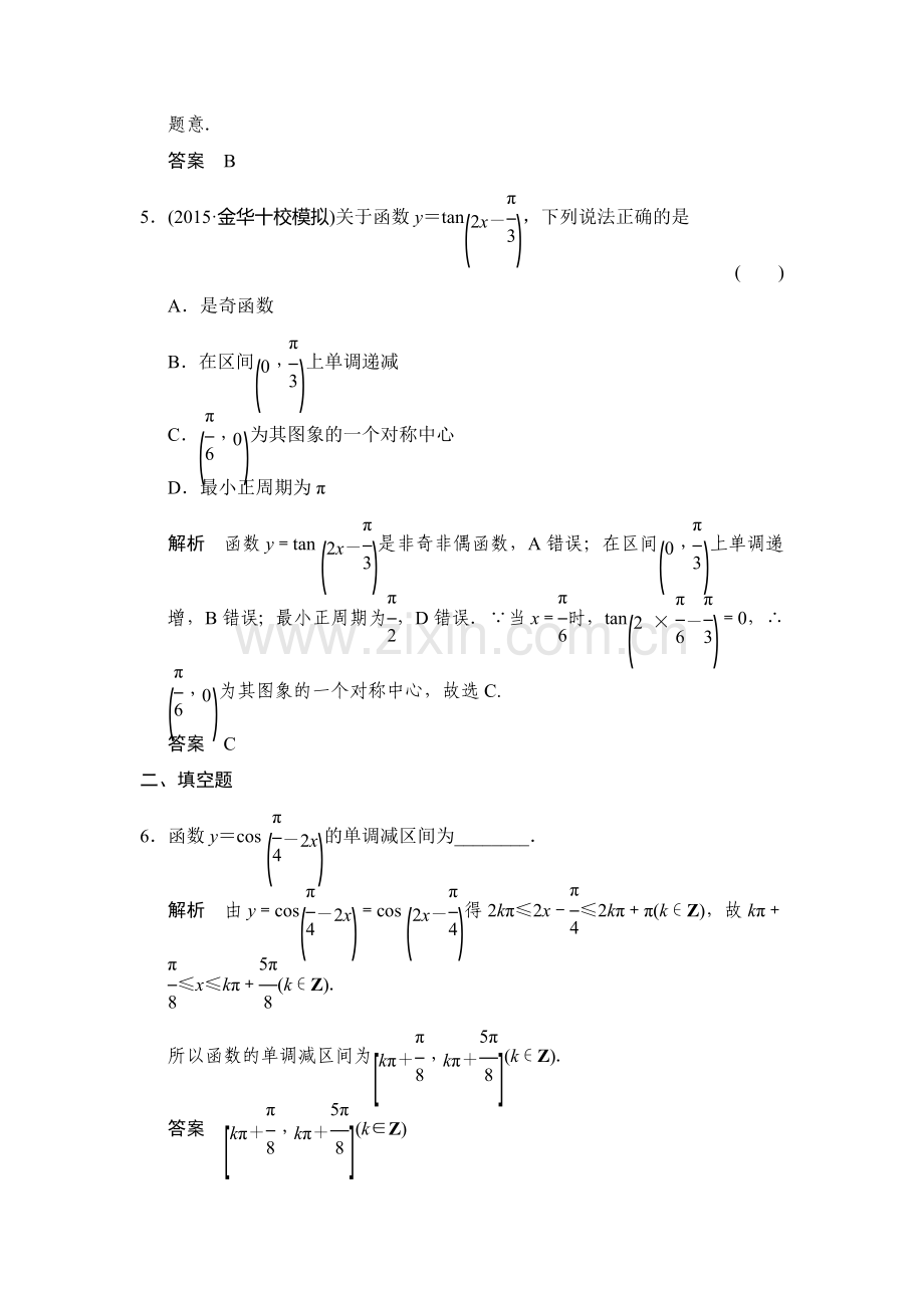 2016届高考数学第一轮总复习检测3.doc_第3页