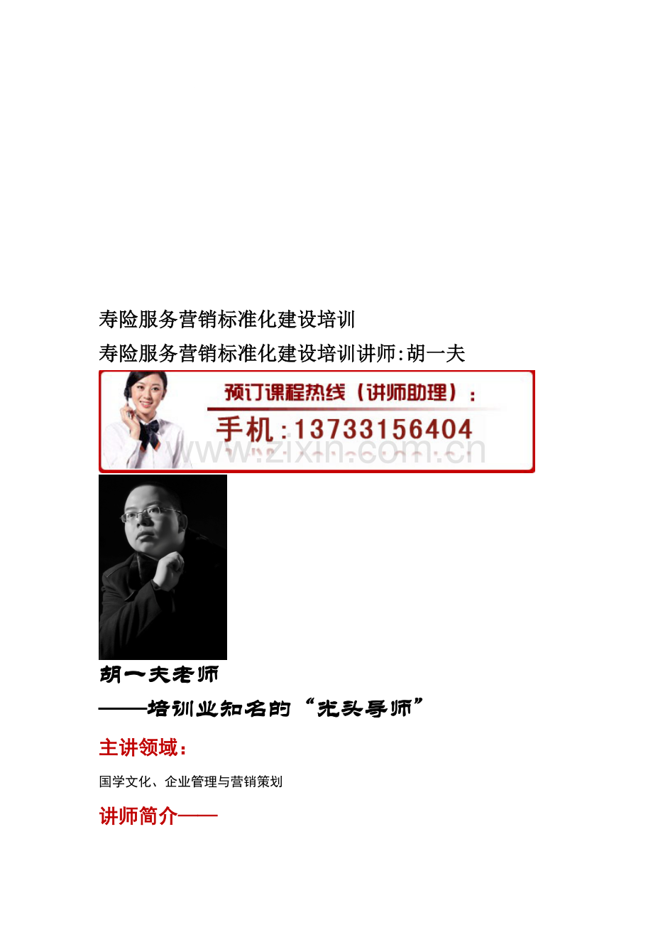 寿险服务营销标准化建设培训.doc_第1页