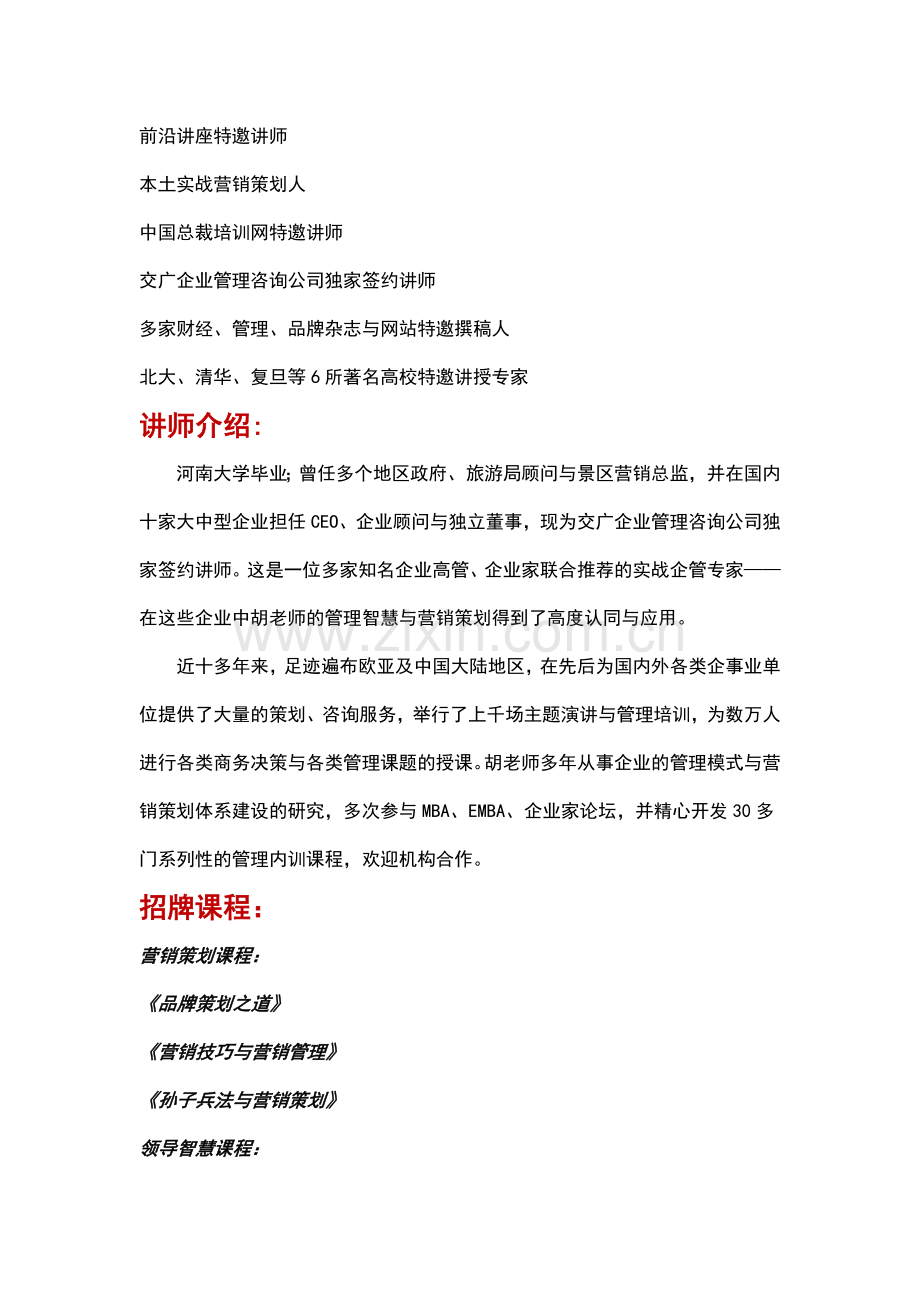 寿险服务营销标准化建设培训.doc_第2页