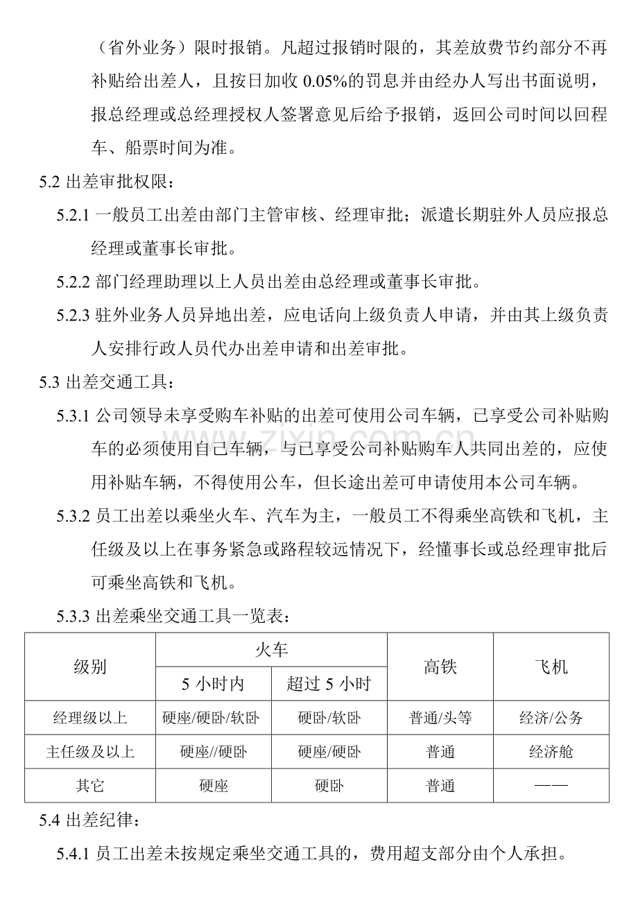 员工出差及费用管理规定.doc_第2页