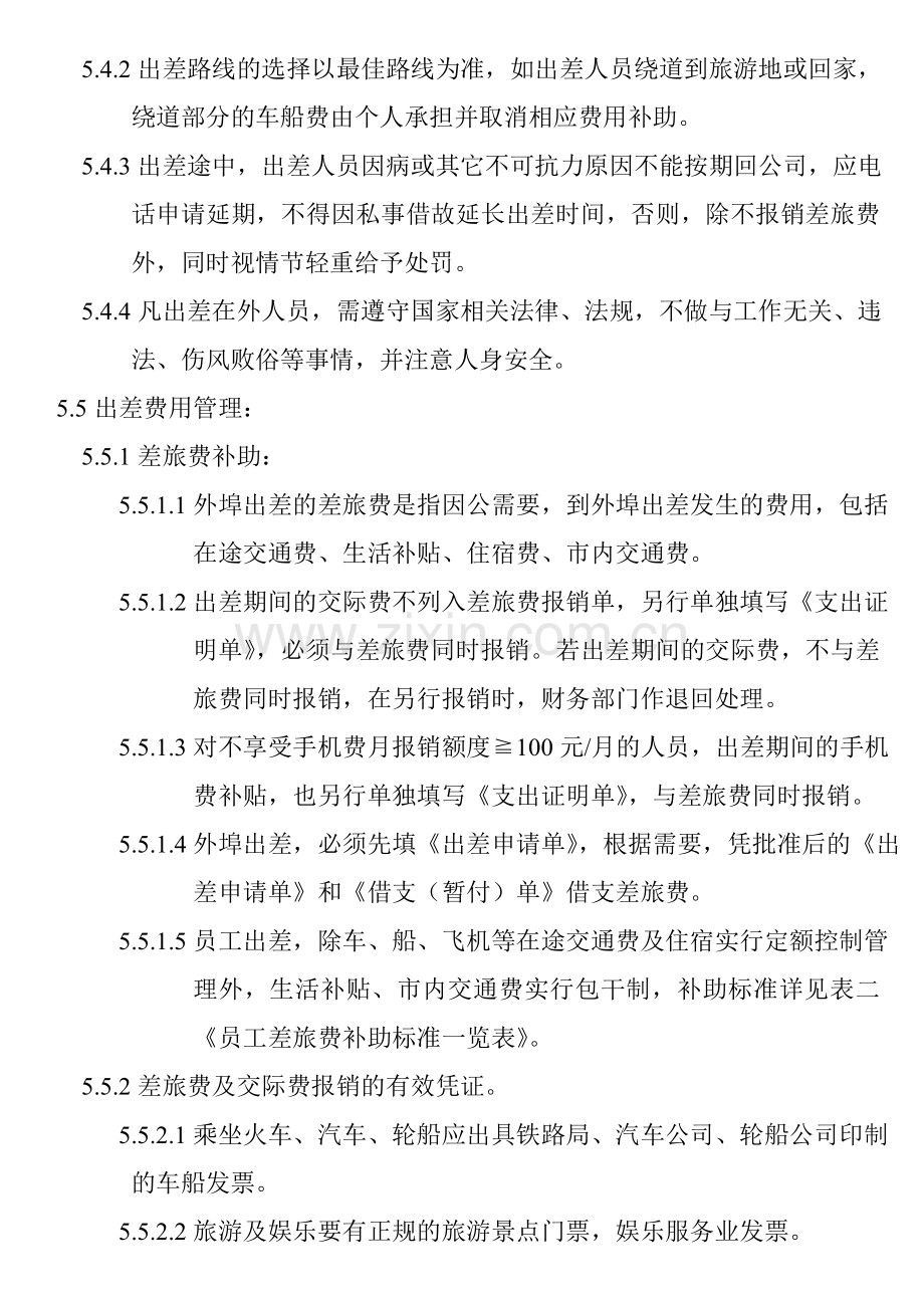 员工出差及费用管理规定.doc_第3页