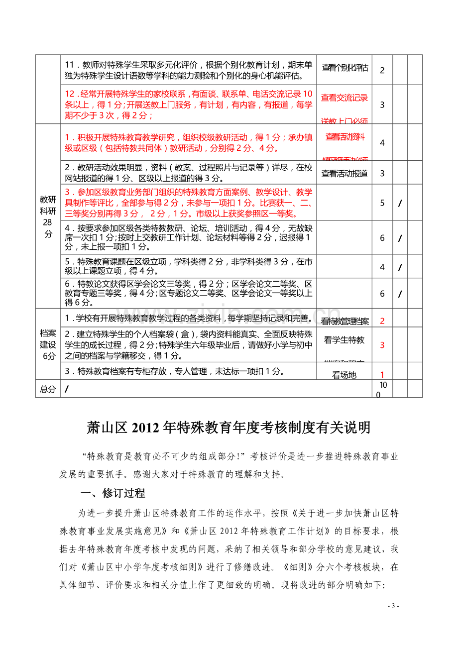 消防知识题100.doc_第3页