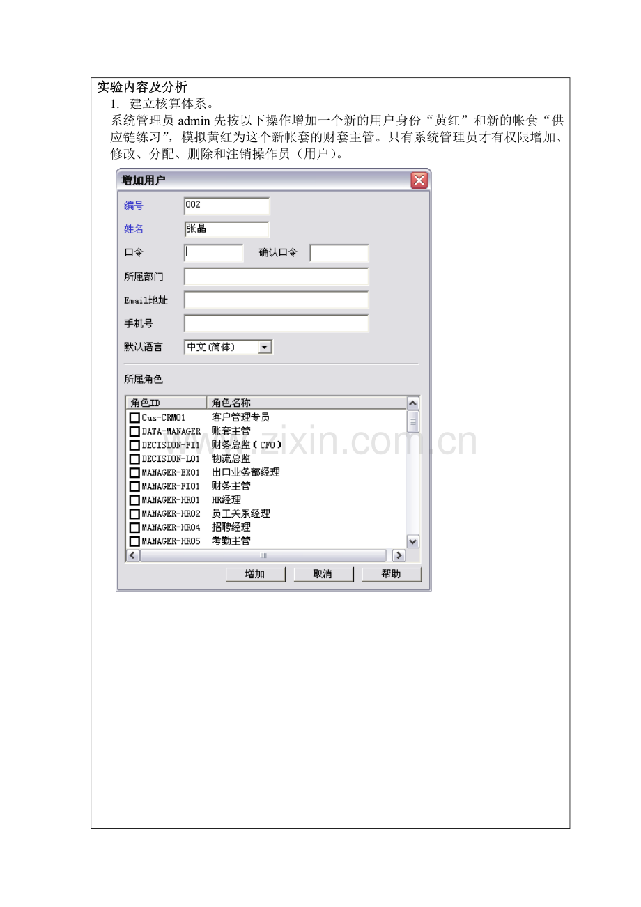 ERP软件实验报告.doc_第2页