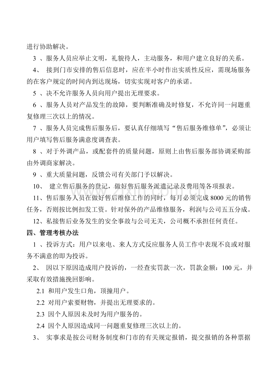 安装售后服务管理方案.doc_第2页