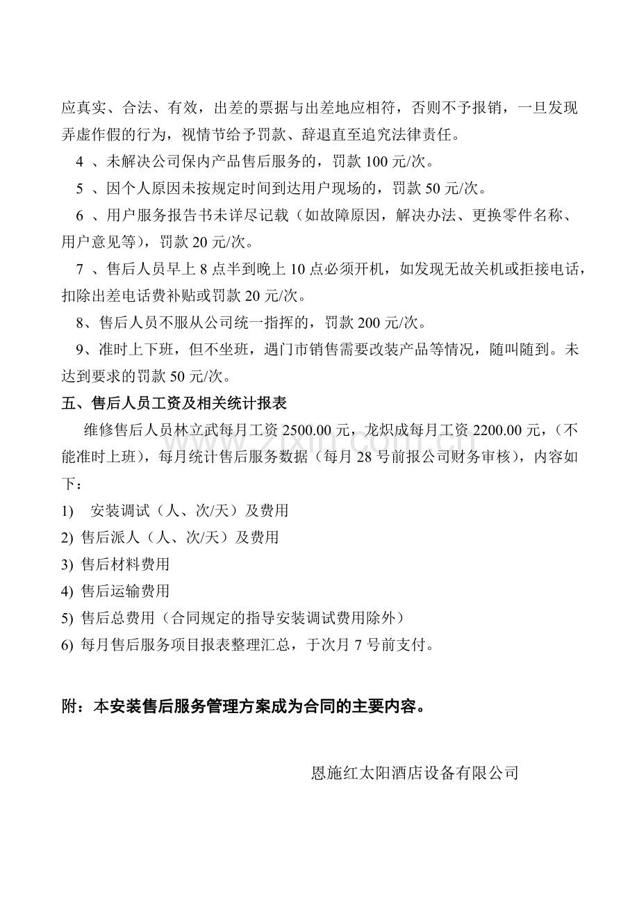 安装售后服务管理方案.doc_第3页