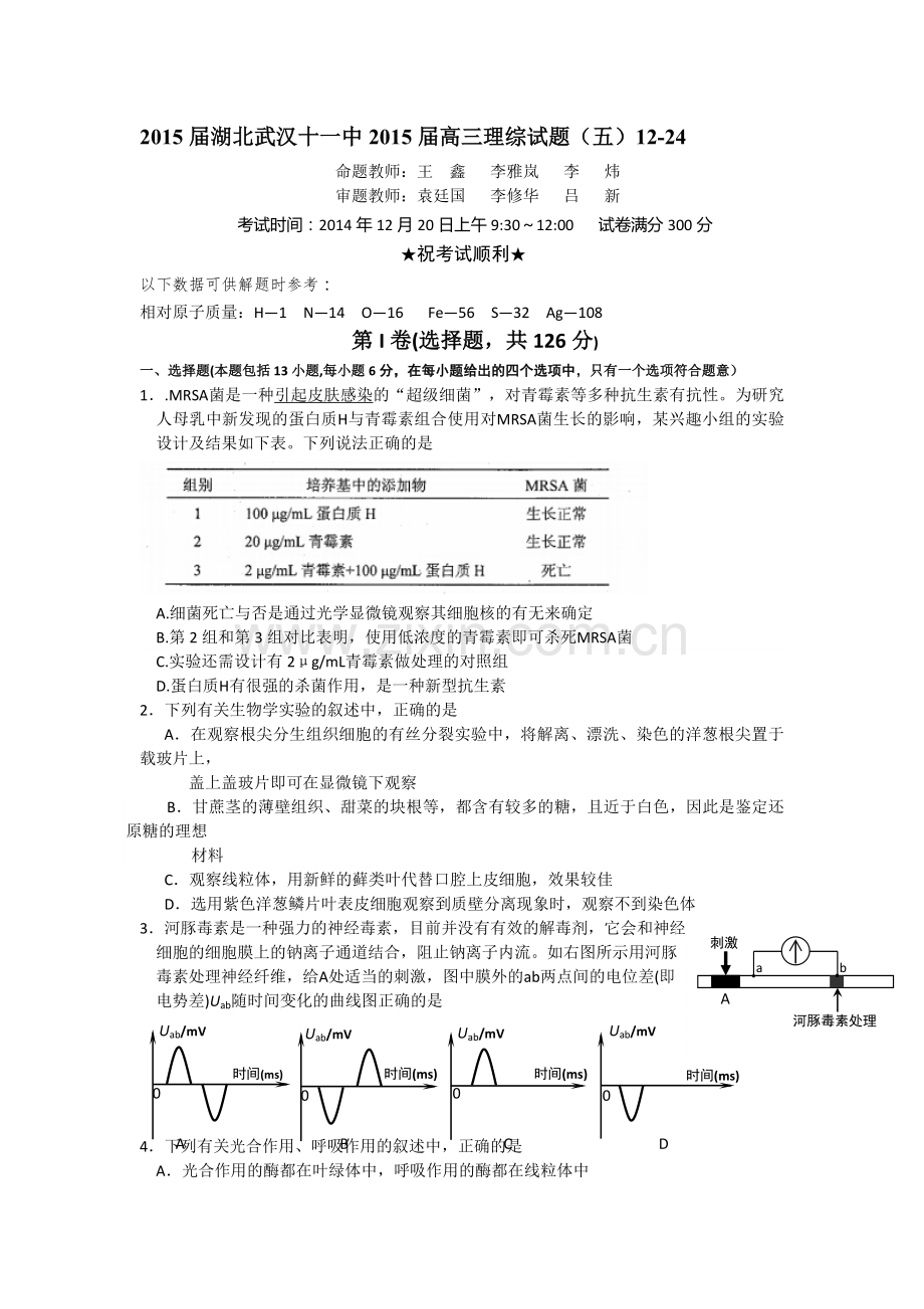 高三理综上册综合测试试题2.doc_第1页