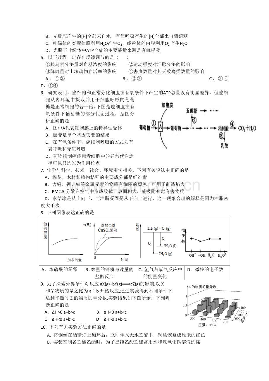 高三理综上册综合测试试题2.doc_第2页