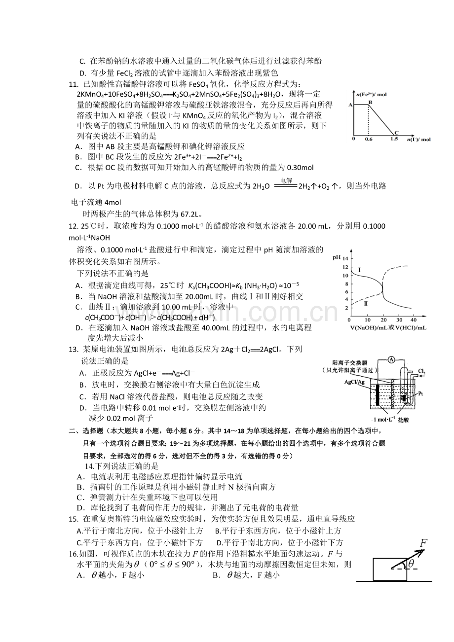 高三理综上册综合测试试题2.doc_第3页