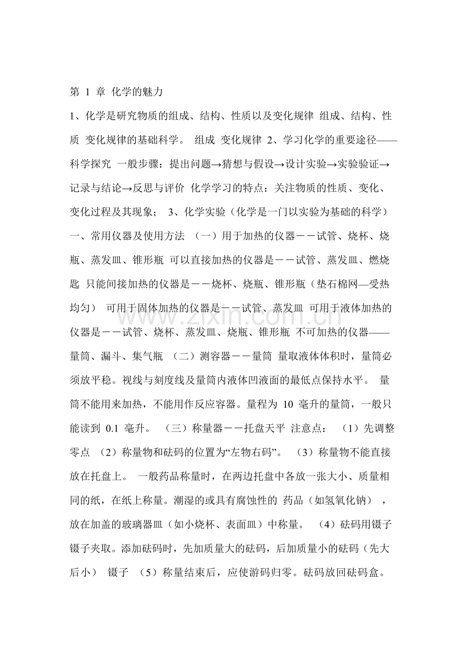 2012化学中考考试大纲.doc_第2页